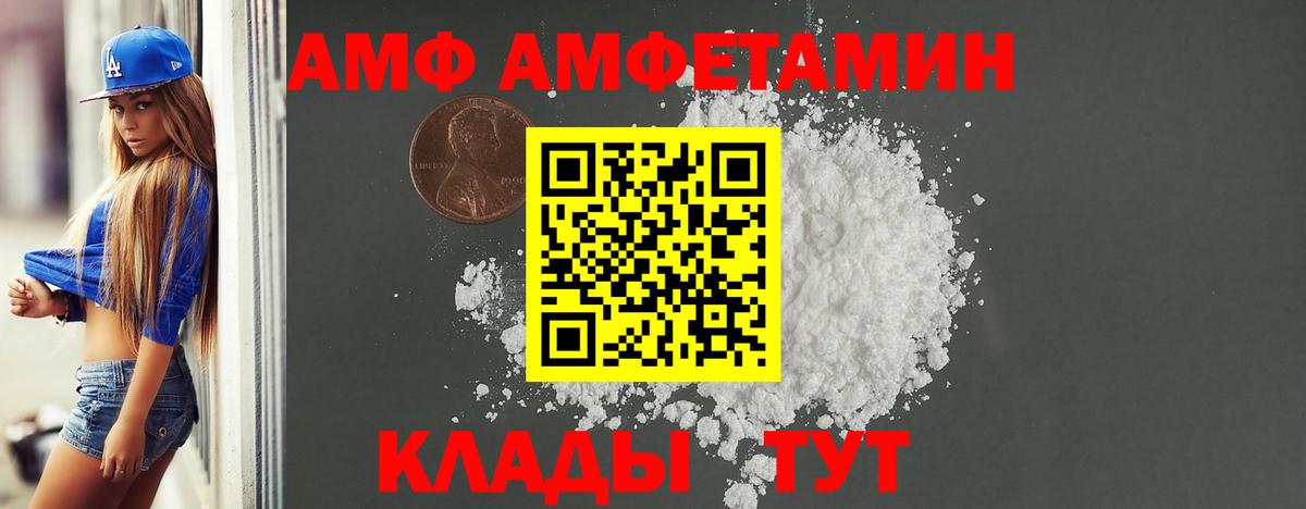 Amphetamine Розовый  Вход с VPN  Воткинск 