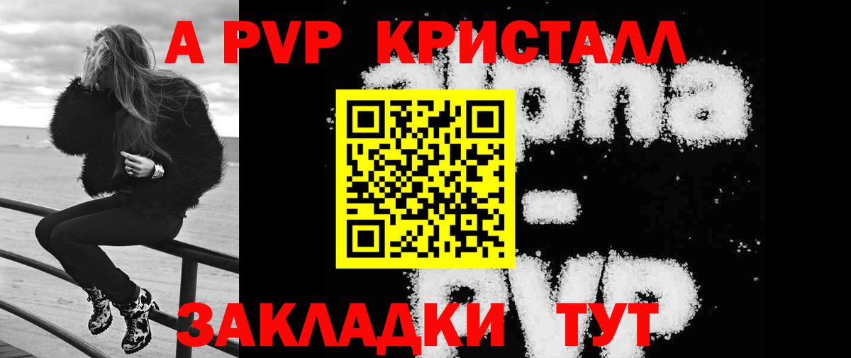 A PVP Соль  Вход с VPN  Воткинск  Alpha PVP Crystall 