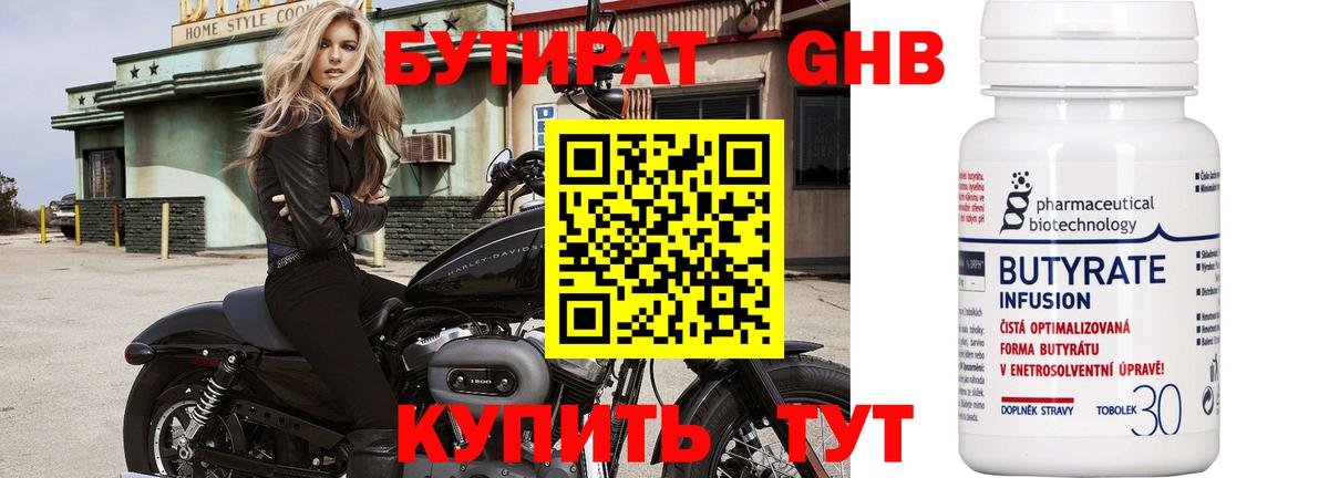 Воткинск  Бутират Butirat  БУТИРАТ  Вход с VPN 