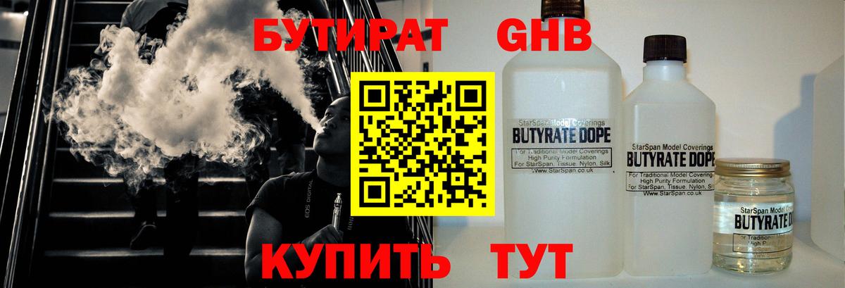 БУТИРАТ 99% Воткинск
