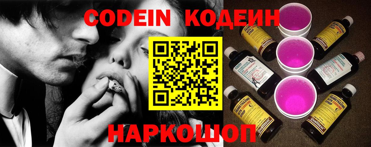 Воткинск  Codein Purple Drank  Вход с VPN 