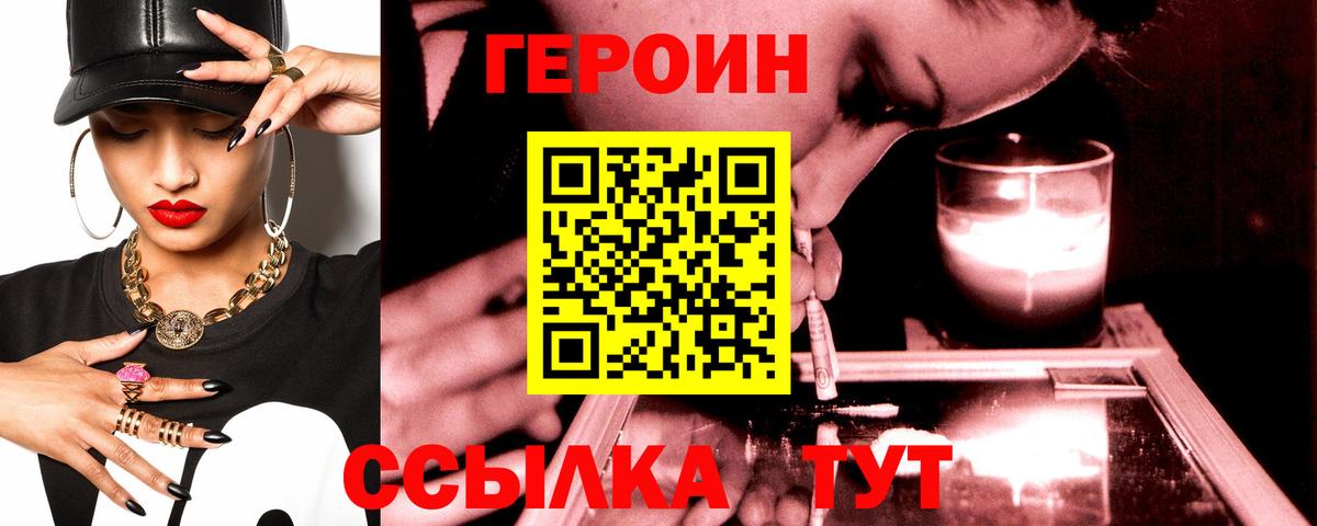 ГЕРОИН VHQ  Вход с VPN  Героин  Воткинск 